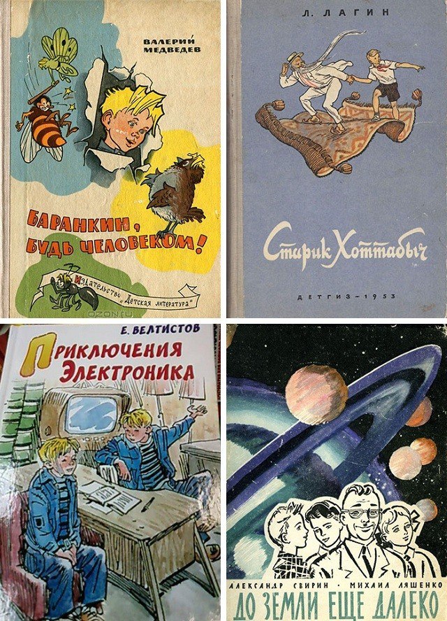 Детские фантастические книги. Советские детские книги. Советские книги для детей. Старые детские книги. Детские книги советских времен.