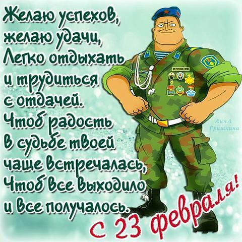 Мужики всех с праздником! Не важно служили вы или нет в этой жизни всегда есть что защищать и не ...