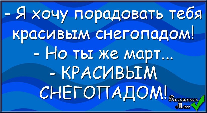 Можно вывести девушку из деревни но деревню. Просто тебя порадовать. Хочешь обрадую. Просто тебя порадовать картинки. Открытка просто порадовать тебя.