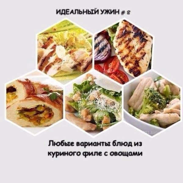 Варианты идеального ужина при правильном питании! Сохрани себе #пп@fitness.blog - 8