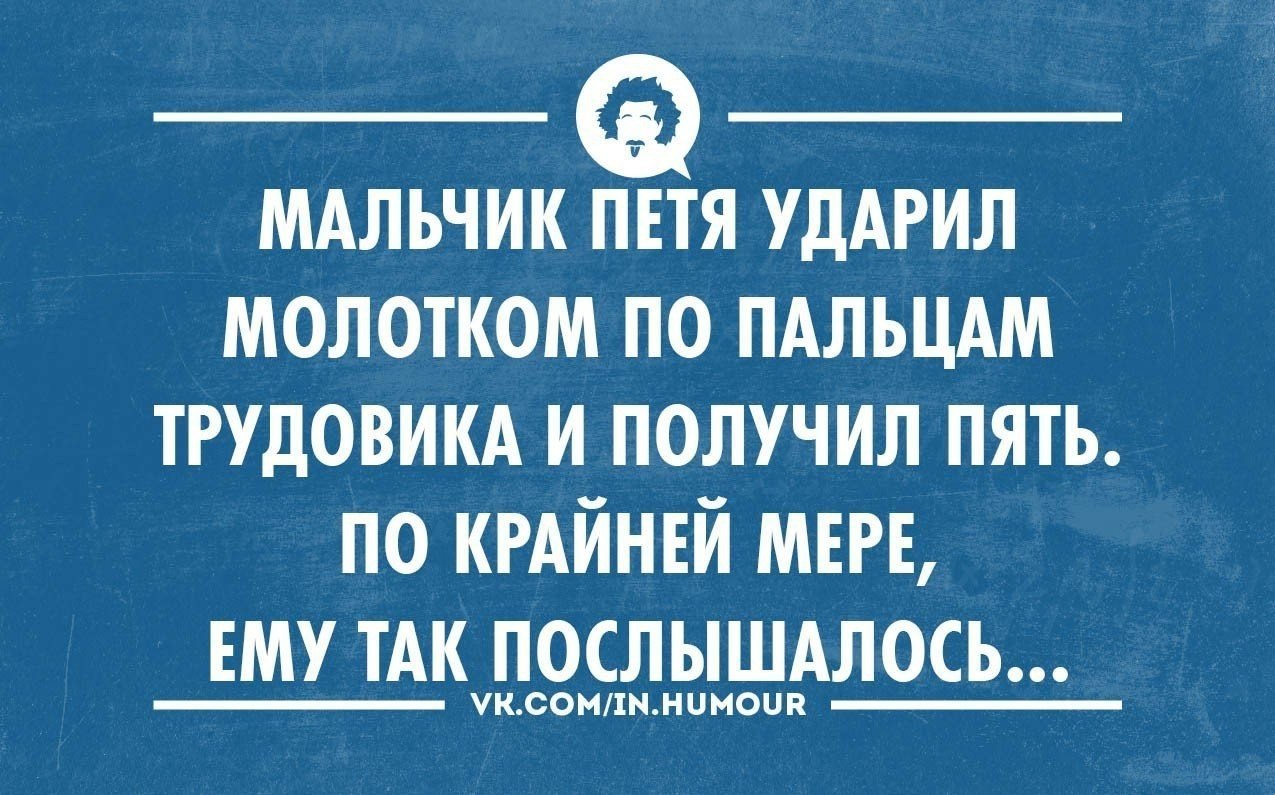 Анекдоты на все случаи жизни. Саркастические шутки. Сарказм шутки картинки. Анекдоты про детский сад. Анекдоты с сарказмом.