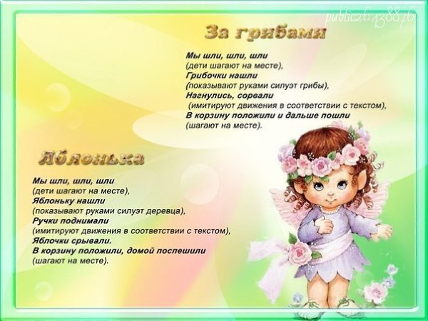 Стихи речь с движениями.