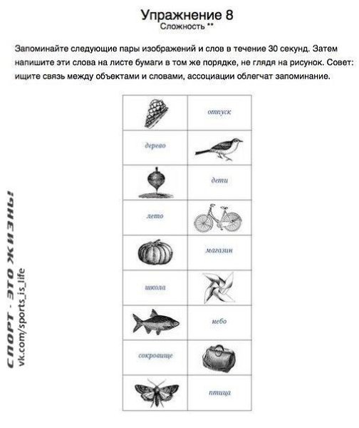10 способов тренировки памяти! Лепи себе на стену! Тренируй не только мышцы. - 8