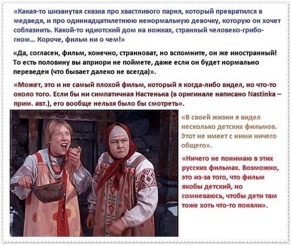 Отзывы иностранцев о сказке "Морозко" http://amzojke.livejournal.com/382734.html - 3