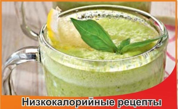 Зеленый суп.Состав:бульон овощной – 850 млбазилик – 1 пучоксметана – 200 млсалат-латук – 1 кочансоль ...