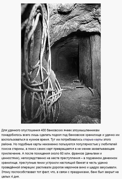 САМЫЕ ИЗВЕСТНЫЕ И ДЕРЗКИЕ ОГРАБЛЕНИЯ ЗА ПРОШЕДШИЕ 100 ЛЕТ.Из этой статьи вы узнаете о самых громких ... - 5
