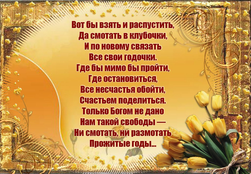 Стихи рубальской о возрасте. Жаль на статус. Стих " вот бы взять да распустить. Мудрые стихи о женщине. Все прожитые годы.
