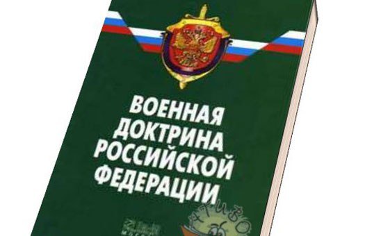 Доктрины 2000