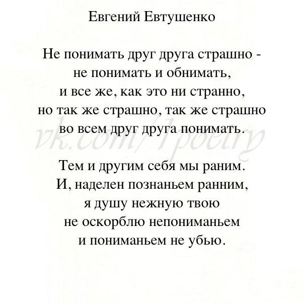 Любое стихотворение евтушенко
