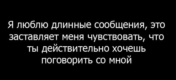 Милые длинные сообщения девушке. Милые длинные сообщения девушке