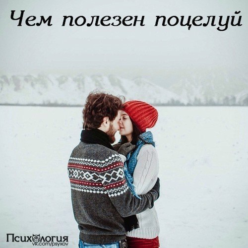 Чем полезен поцелуй.Во-первых, развивают легкие: если обычно мы делаем около 20 вдохов в минуту, то, ...