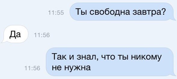 Завтра едим. Ты свободна завтра. Ты случайно не подкаты к девушкам. Рисунки с подкатами. Твои родители случайно не подкаты к парню.