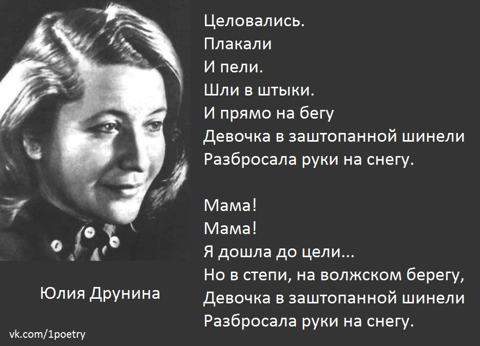 Юлия друнина мы вместе за школьной партой сидели текст