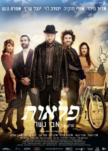 ������ / The Wonders (2013).���: 2013 ������: ������� �������: ��� ����� � �����: ����� ���, ������ ...