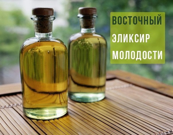ВОСТОЧНЫЙ ЭЛИКСИР МОЛОДОСТИ. Эффект потрясающий! Если употреблять регулярно (2 раза в год, курсами), ...