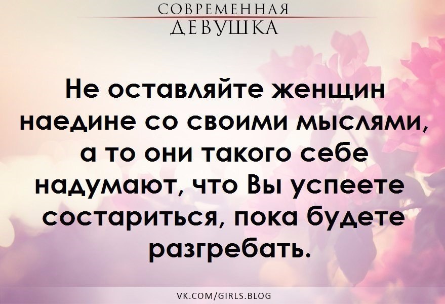 На едине или наедине как правильно. Не оставляйте женщину наедине со своими мыслями. Нельзя женщину оставлять со своими мыслями. Остаться наедине со своими мыслями. Женщину нельзя оставлять одну.