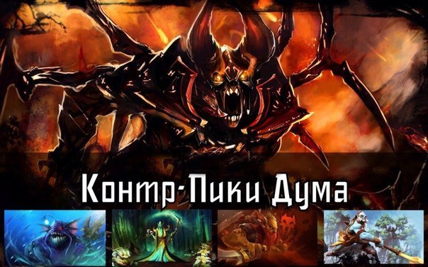 Кто контрит СФа в Dota 2? – Gamefans.ru