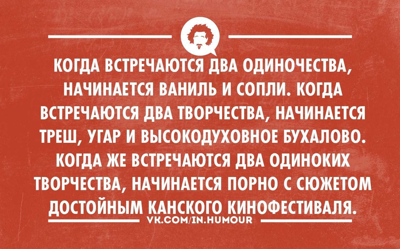 Два одиночества 6. Встретились два одиночества. Вот и встретились 2 одиночества. Встретились два одиночества развели у дороги костер. Вот и встретились два одиночества приколы.