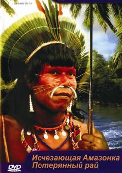 Исчезающая Амазонка. Потерянный рай.(Disappearing Amazon. Paradise Lost)Крупнейшая река на планете. ...