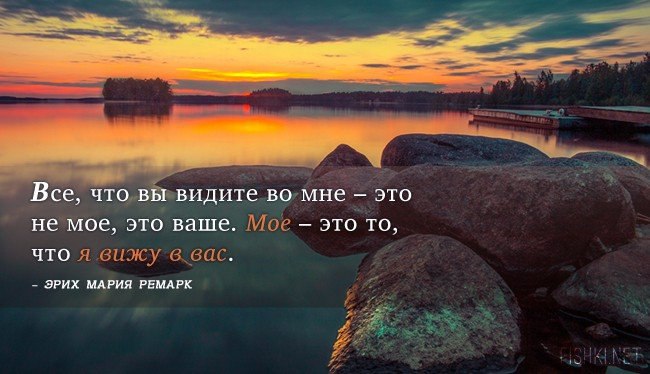 А это как вы сами. То что вы видите во мне. Интересные мысли и высказывания. Цитаты про глубину мысли. Цитаты разные миры.