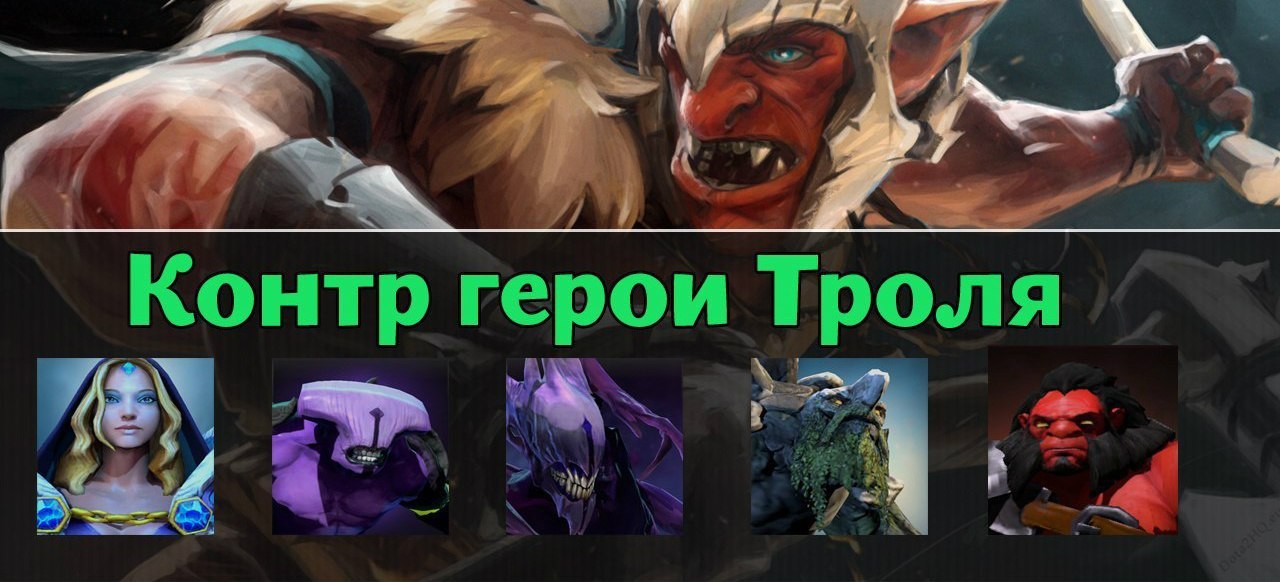 Steam Community :: Guide :: Контрпики героям в DotA 2