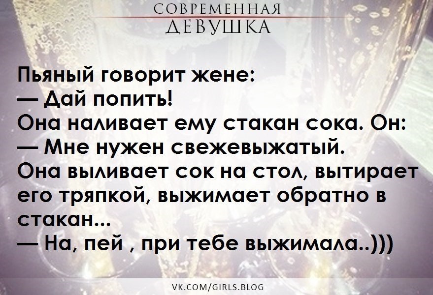 Ты говоришь что я пьян. На жену нельзя голос повышать. Пьяный говорит. Он должен бояться и взгляда. На мужа вообще нельзя повышать голос он.