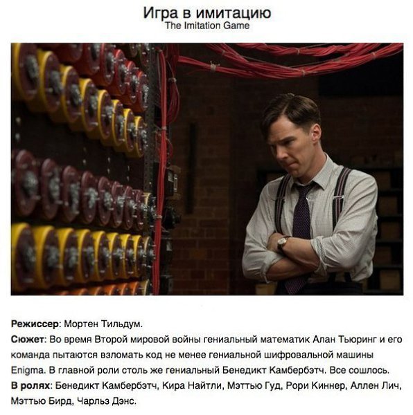 Оглашен список номинантов на премию «Оскар» 2015 года, и теперь можно точно сказать, какие фильмы ... - 8