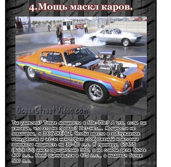    Muscle Car. - 4