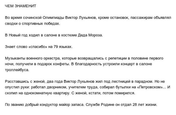 Лучший кондуктор Петербурга увольняется из-за издевательств коллег - 4