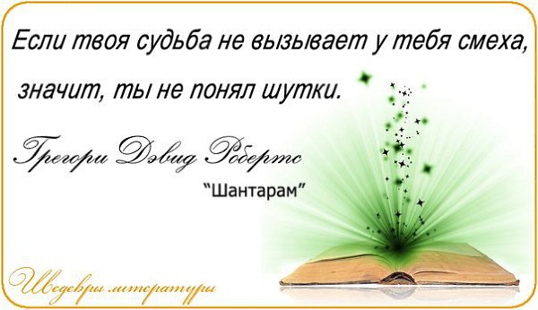 Чувство юмора необходимо нам , чтобы понять случайность нашего появления на этот свет.