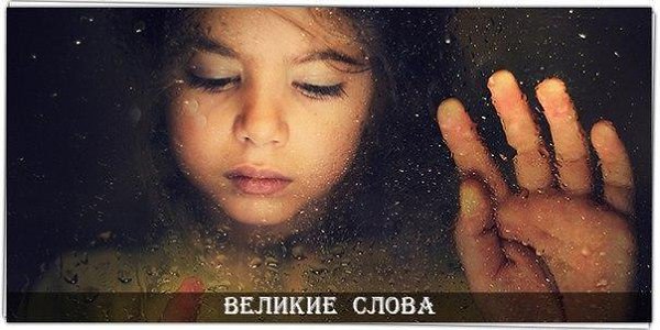 Умение не придавать значения - еще ценнее, чем умение прощать. Ибо прощать мы вынуждены то, чему уже ...