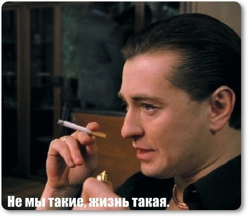 Это не я плохой. Это вы слишком правильные!