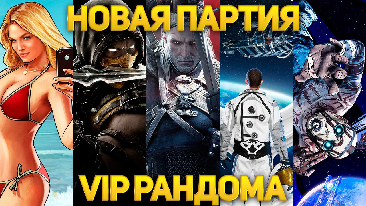 Полный список игр в новой партии VIP рандома на GabeStore | IGM | Фотострана  | Пост №641637276