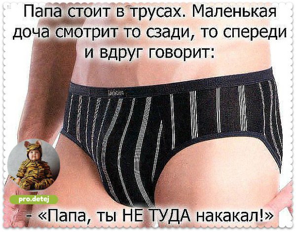 Внучка 4 года спросила у деда: - А что у тебя в трусах? На что дед ответил: - Конец любви и два ...