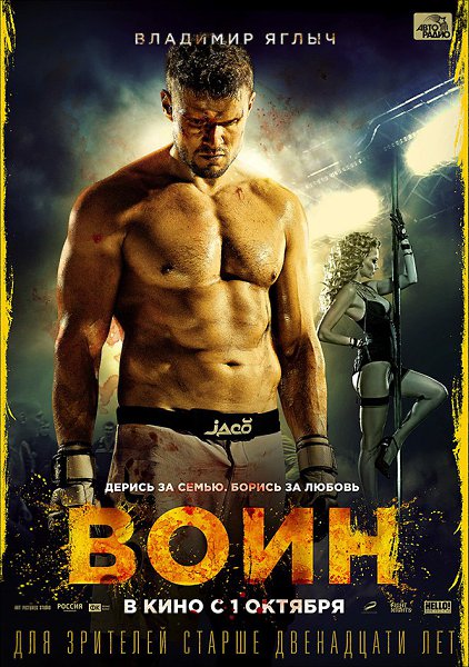 В Москве прошла премьера спортивной драмы «Воин» с Федором Бондарчуком и Светланой ...