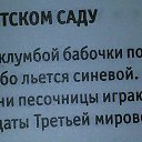 "������� ������, ������� ������� , � ���� ������ ������� . ... " �� ������� �� ������ �����