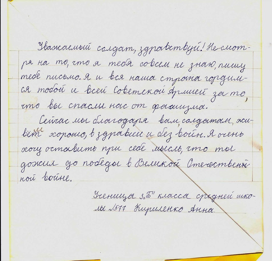 Письмо школьника образец. Письмо деду на фронт. Письмо дедушке на фронт от внука. Письмо дедушке ветерану от внука. Письмо дедушке на войну.