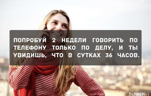 Попробуй уже завтра.Несколько простых советов, которые помогут взглянуть на жизнь свежим взглядом. - 10