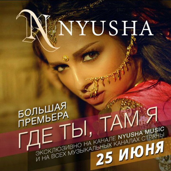 � ��� � ��� ���� ������� #��������� #�������� #25���� #nyushateam #teamnyusha