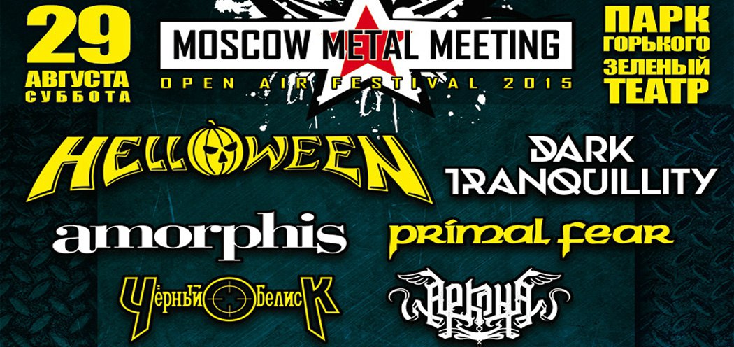 -:    Moscow Metal Meeting !  "", ...