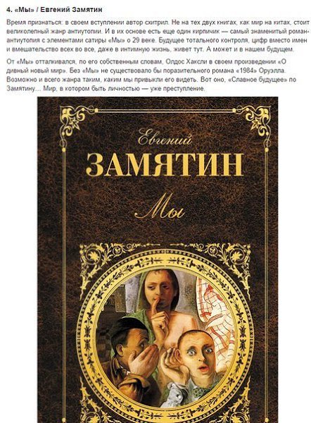 10 книг-антиутопий, открывающих мир с другой стороны.Интереснее всего их читать параллельно или ... - 4