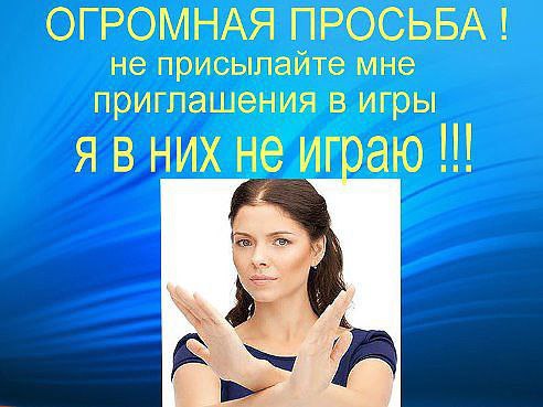 Мои занятия и интересы см. в Анкете!