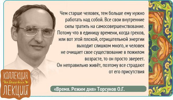 Торсунов О.Г. Подписывайтесь на нас: http://fotostrana.ru/public/234989 ;-) vk.com/lekcii ;-)