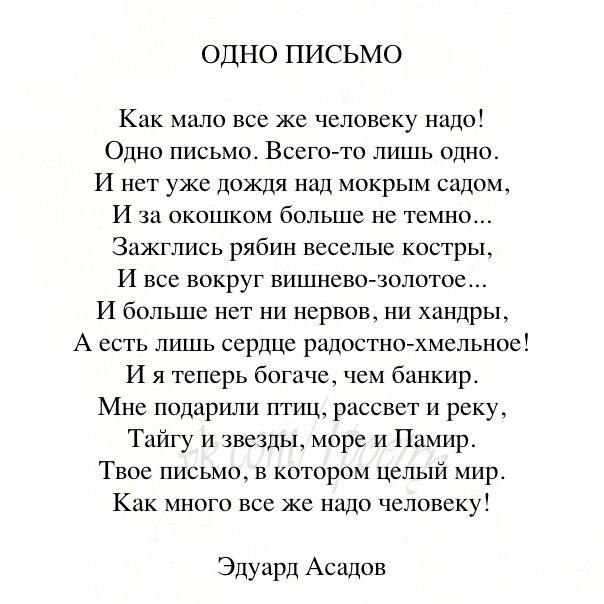 Стихотворение надо. Как мало человеку надо стих. Человеку мало надо стихотворение. Человеку нужен мало стихотворение. Стих человеку нужен человек Асадов.