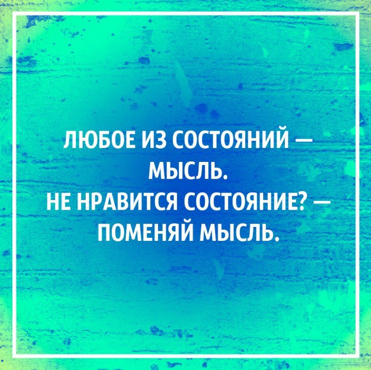 Мысль не закончена. Мысль состояние. Любое из состояний мысль. Любое состояние мысль не Нравится. Мысли состояний статусы.