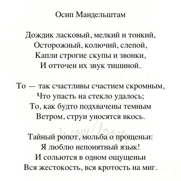 Мандельштам стихи. Осип Мандельштам стихи лучшие. Мандельштам стихи о любви. Осип Мандельштам стихи короткие. Мандельштам о. 