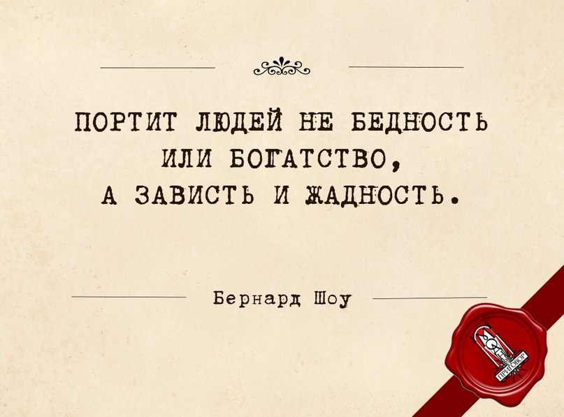 Дурака учить только портить. Портит людей не бедность или богатство. Портит людей не бедность или богатство а зависть. Портит людей не бедность и богатство. Богатство портит людей.