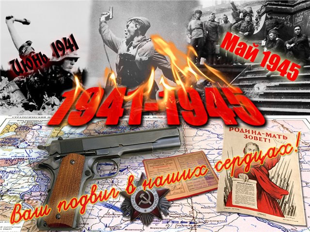 Нам не пришлось, на счастье наше, В войне участвовать, друзья, Но поколенье дедов наших Отдали жизнь ...