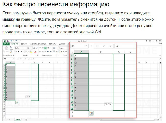 Быстро перенос. Excel лайфхаки для работы. Интересный лайфхаки в excel. Экселе в8 для похудения. Как выделить рамки в экселе.