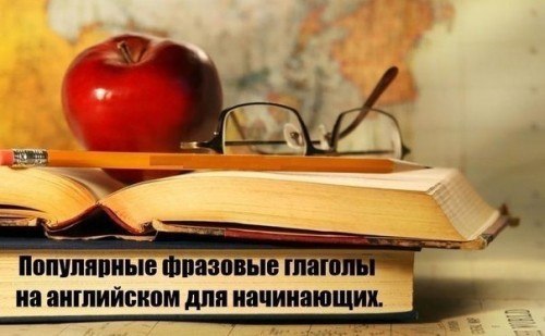 ФРАЗОВЫЕ ГЛАГОЛЫ ДЛЯ НАЧИНАЮЩИХ.Сохраните себе, чтобы не потерятьbe off — уходитьbe out — выйти из ...